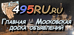 Доска объявлений города Воскресенска на 495RU.ru